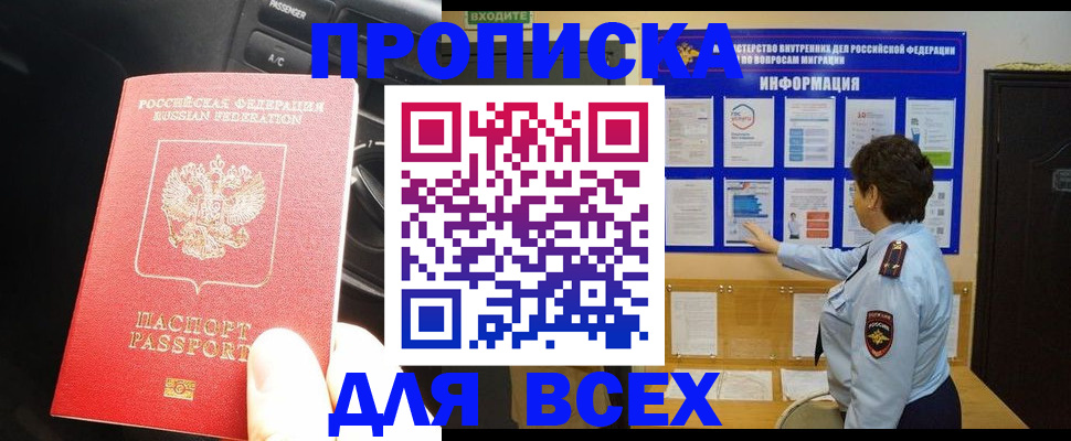прописка для школы в Чите
