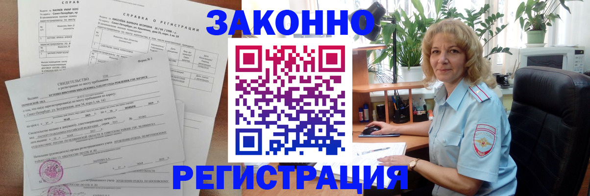 где прописаться в Чите