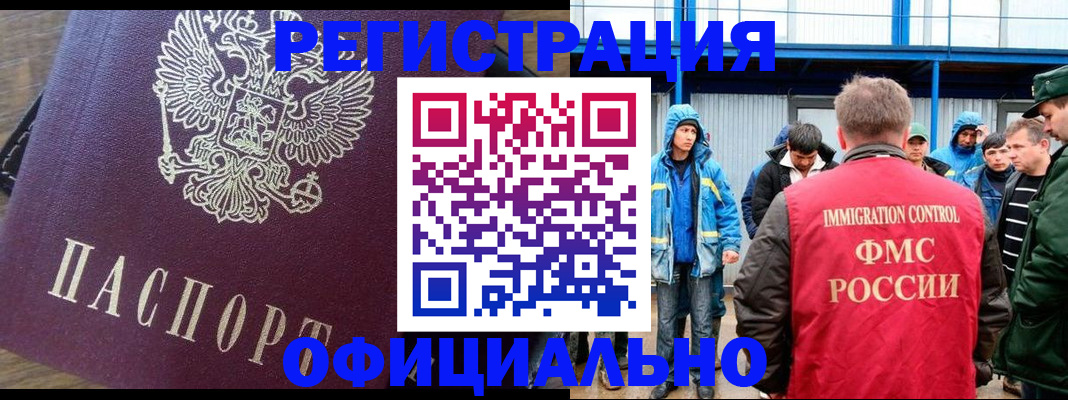 прописка для школы в Чите